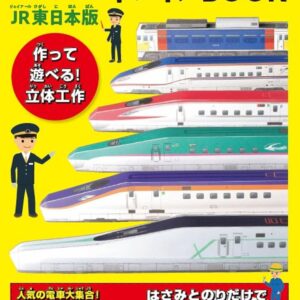 表紙｜みんなのペーパートレインBOOK JR東日本版